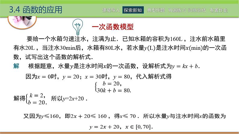 中职数学 高教版（2021·十四五）基础模块上册3.4函数的应用  PPT课件+教案+课内练习题答案03