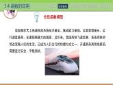 中職數(shù)學(xué) 高教版（2021·十四五）基礎(chǔ)模塊上冊3.4函數(shù)的應(yīng)用  PPT課件+教案+課內(nèi)練習(xí)題答案
