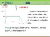 中職數(shù)學(xué) 高教版（2021·十四五）基礎(chǔ)模塊上冊3.4函數(shù)的應(yīng)用  PPT課件+教案+課內(nèi)練習(xí)題答案