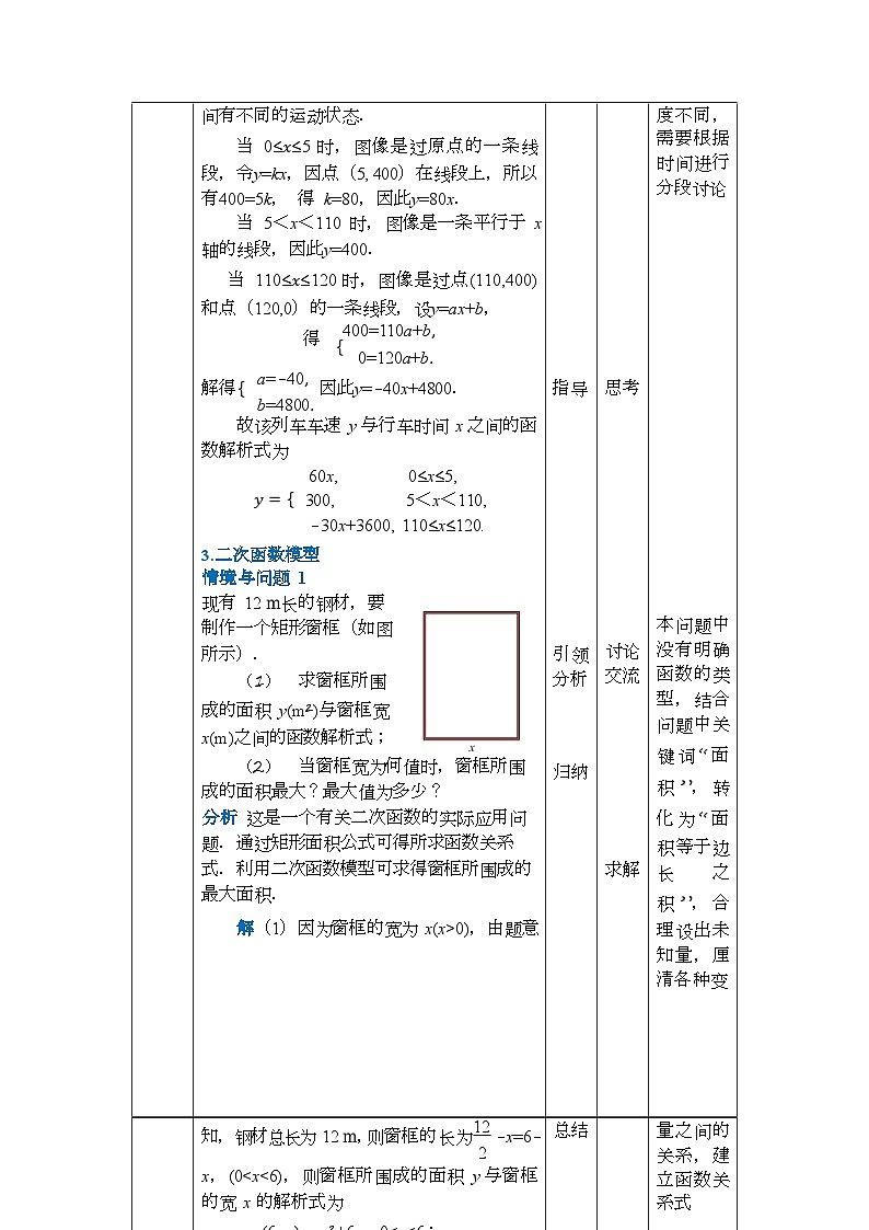 中职数学 高教版（2021·十四五）基础模块上册3.4函数的应用  PPT课件+教案+课内练习题答案02