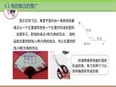 中職數(shù)學(xué) 高教版（2021·十四五）基礎(chǔ)模塊上冊(cè) 4.1角的概念的推廣  PPT課件+教案+課內(nèi)練習(xí)題答案