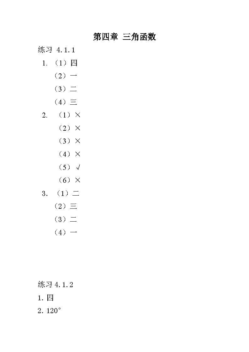 中职数学 高教版（2021·十四五）基础模块上册 4.1角的概念的推广  PPT课件+教案+课内练习题答案01
