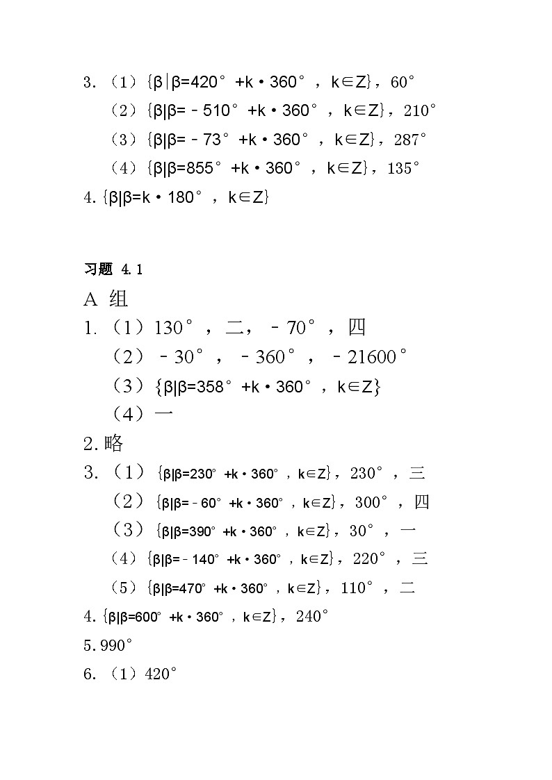 中职数学 高教版（2021·十四五）基础模块上册 4.1角的概念的推广  PPT课件+教案+课内练习题答案02
