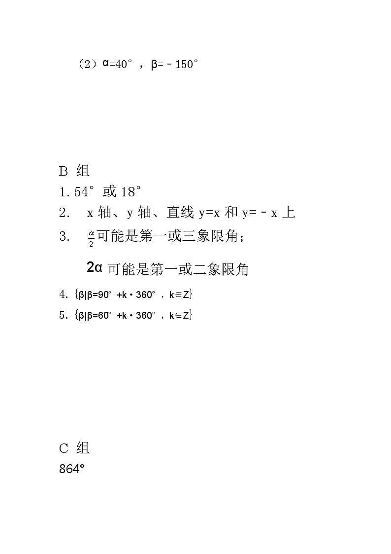 中职数学 高教版（2021·十四五）基础模块上册 4.1角的概念的推广  PPT课件+教案+课内练习题答案03