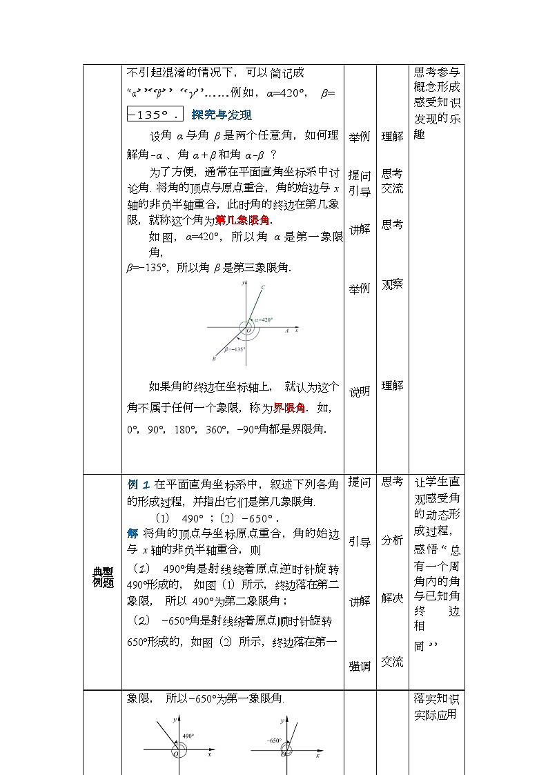中职数学 高教版（2021·十四五）基础模块上册 4.1角的概念的推广  PPT课件+教案+课内练习题答案03