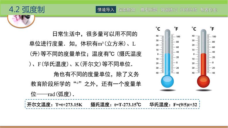 中职数学 高教版（2021·十四五）基础模块上册 4.2弧度制 PPT课件+教案+课内练习题答案02