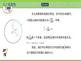 中职数学 高教版（2021·十四五）基础模块上册 4.2弧度制 PPT课件+教案+课内练习题答案