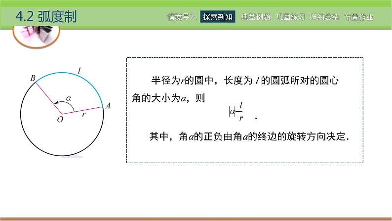 中职数学 高教版（2021·十四五）基础模块上册 4.2弧度制 PPT课件+教案+课内练习题答案06