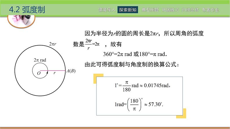 中职数学 高教版（2021·十四五）基础模块上册 4.2弧度制 PPT课件+教案+课内练习题答案07