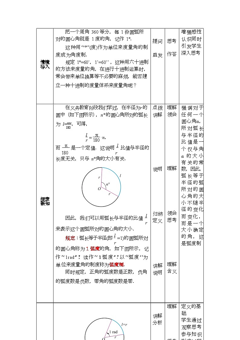中职数学 高教版（2021·十四五）基础模块上册 4.2弧度制 PPT课件+教案+课内练习题答案02