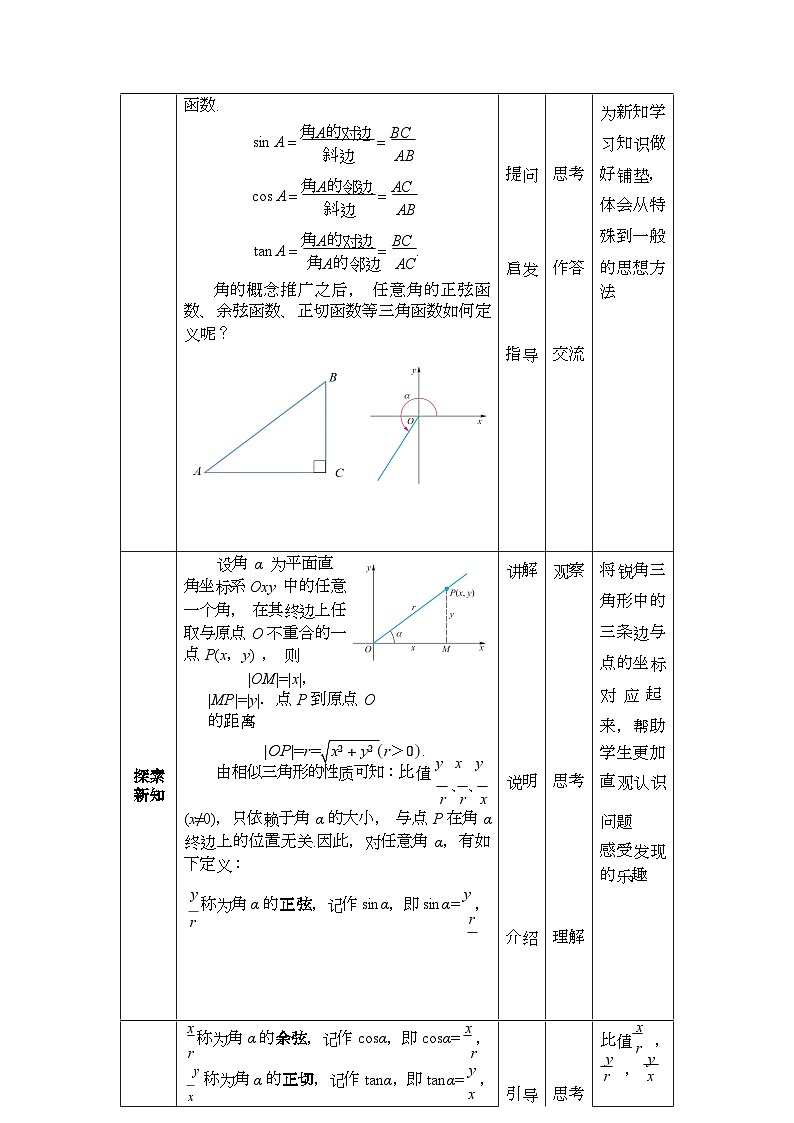 4.3 任意角的三角函数 教案第2页