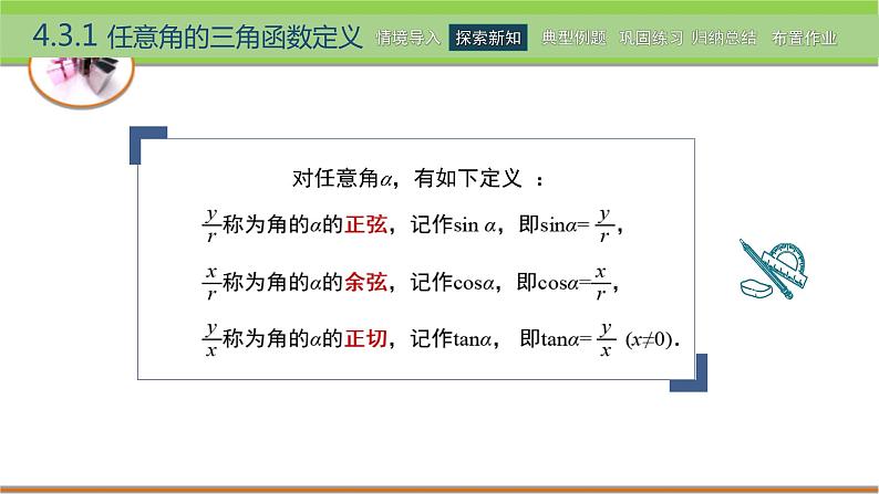 4.3 任意角的三角函数 课件第8页