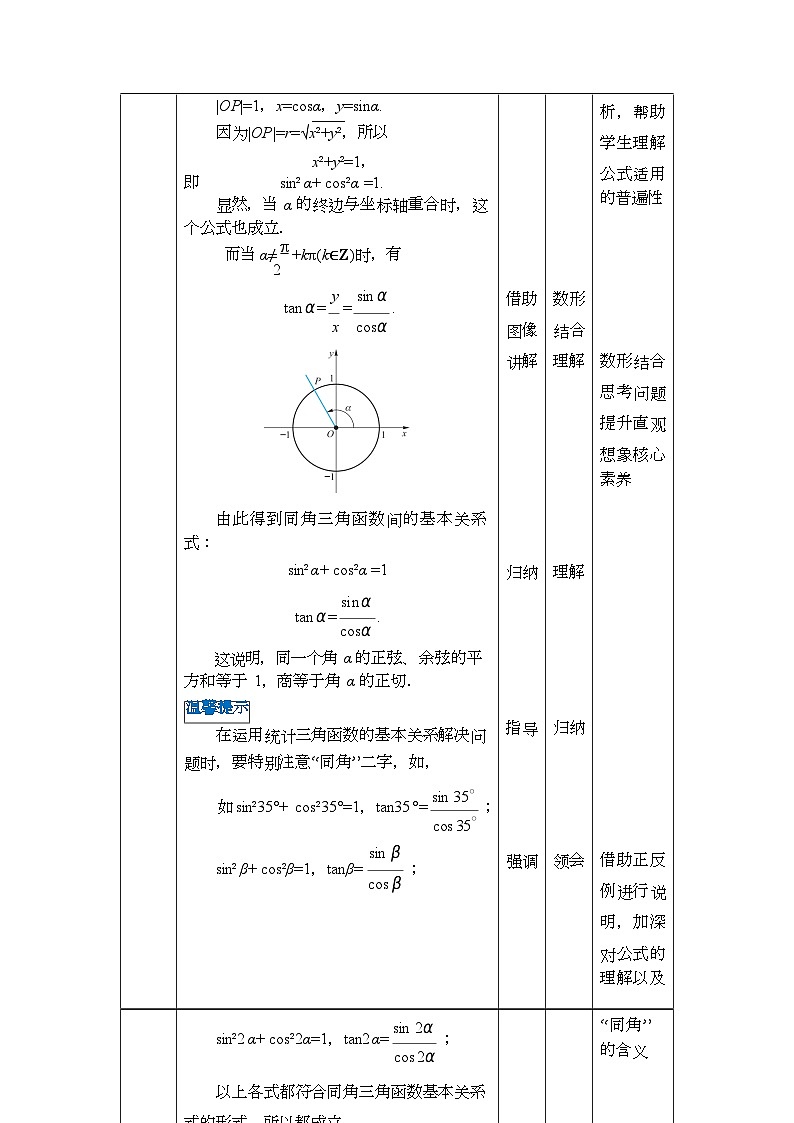 4.4 同角三角函数的基本关系 教案第2页
