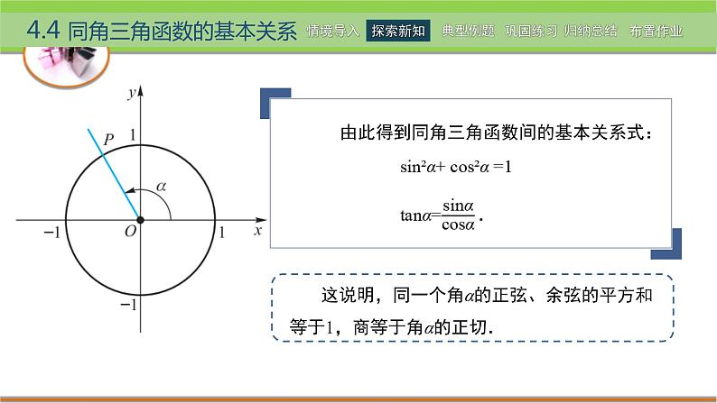 中职数学 高教版（2021·十四五）基础模块上册 4.4同角三角函数的基本关系 PPT课件+教案+课内练习题答案05