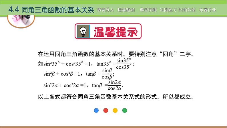 中职数学 高教版（2021·十四五）基础模块上册 4.4同角三角函数的基本关系 PPT课件+教案+课内练习题答案06