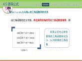 中職數(shù)學(xué) 高教版（2021·十四五）基礎(chǔ)模塊上冊 4.5誘導(dǎo)公式 PPT課件+教案+課內(nèi)練習(xí)題答案