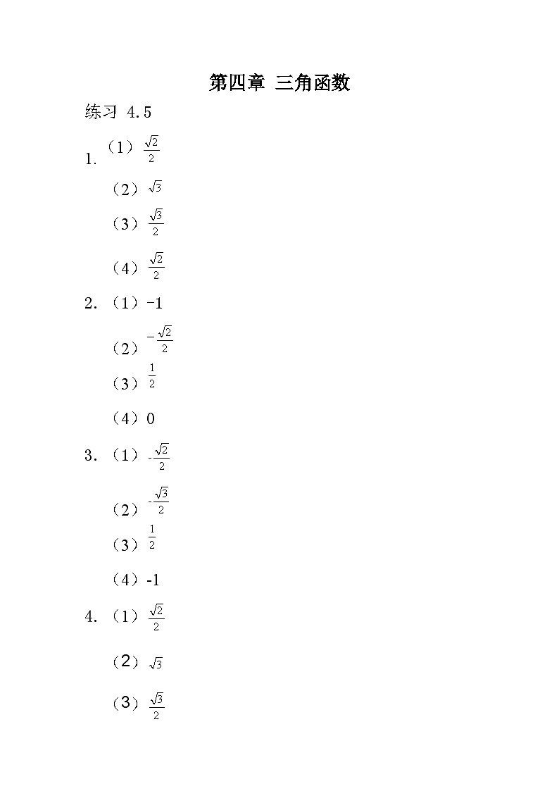 中职数学 高教版（2021·十四五）基础模块上册 4.5诱导公式 PPT课件+教案+课内练习题答案01