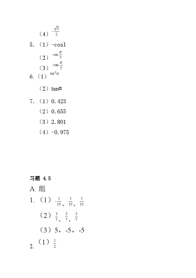 中职数学 高教版（2021·十四五）基础模块上册 4.5诱导公式 PPT课件+教案+课内练习题答案02