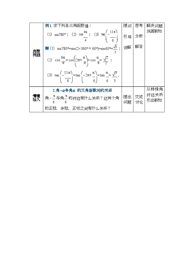 中职数学 高教版（2021·十四五）基础模块上册 4.5诱导公式 PPT课件+教案+课内练习题答案02