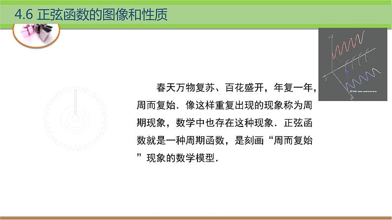 中职数学 高教版（2021·十四五）基础模块上册 4.6正弦函数的图像和性质 PPT课件+教案+课内练习题答案02