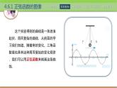 中职数学 高教版（2021·十四五）基础模块上册 4.6正弦函数的图像和性质 PPT课件+教案+课内练习题答案