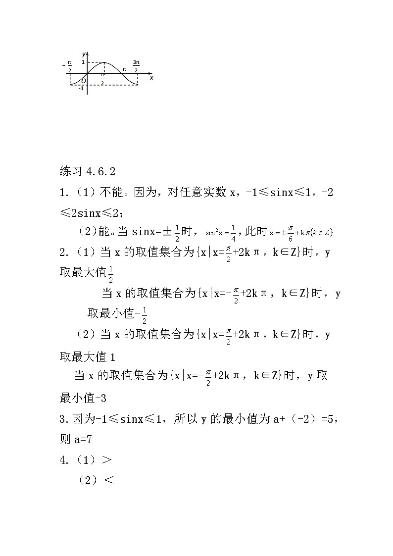 4.6 正弦函数的图像和性质 课内习题答案第2页