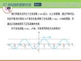 中职数学 高教版（2021·十四五）基础模块上册 4.7余弦函数的图像和性质 PPT课件+教案+课内练习题答案