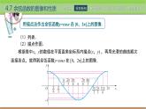 中职数学 高教版（2021·十四五）基础模块上册 4.7余弦函数的图像和性质 PPT课件+教案+课内练习题答案