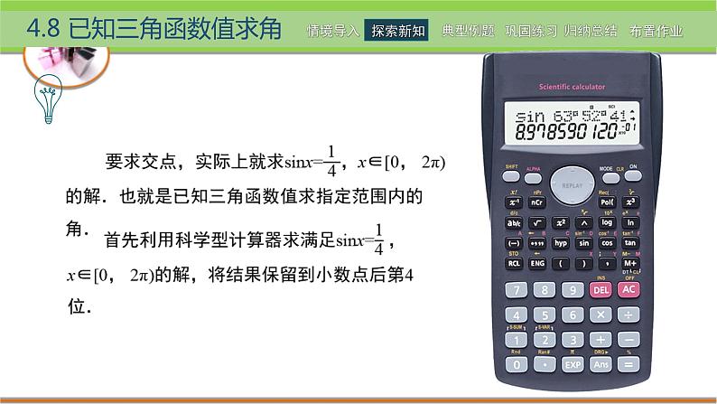 中职数学 高教版（2021·十四五）基础模块上册 4.8已知三角函数值求值 PPT课件+教案+课内练习题答案04