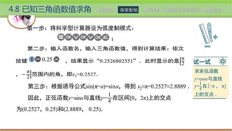 中职数学 高教版（2021·十四五）基础模块上册 4.8已知三角函数值求值 PPT课件+教案+课内练习题答案05