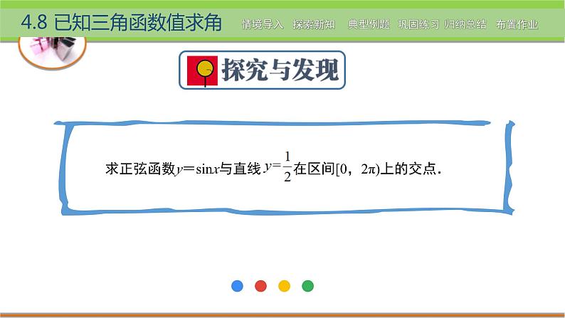 中职数学 高教版（2021·十四五）基础模块上册 4.8已知三角函数值求值 PPT课件+教案+课内练习题答案06