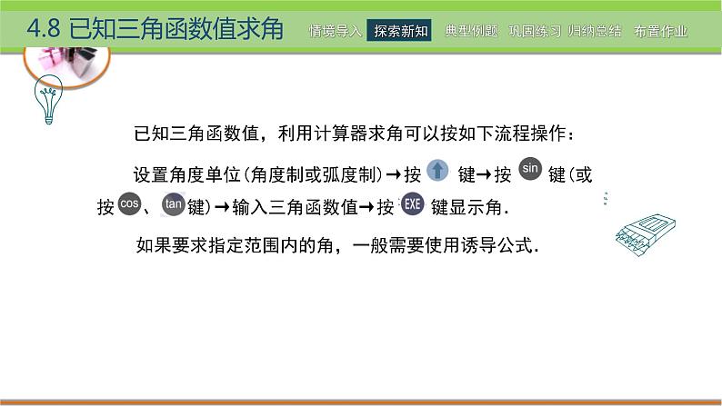 中职数学 高教版（2021·十四五）基础模块上册 4.8已知三角函数值求值 PPT课件+教案+课内练习题答案07