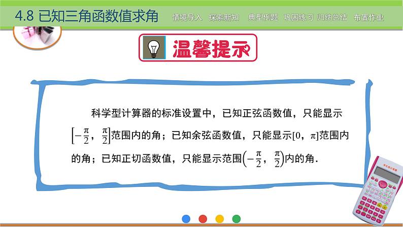 中职数学 高教版（2021·十四五）基础模块上册 4.8已知三角函数值求值 PPT课件+教案+课内练习题答案08