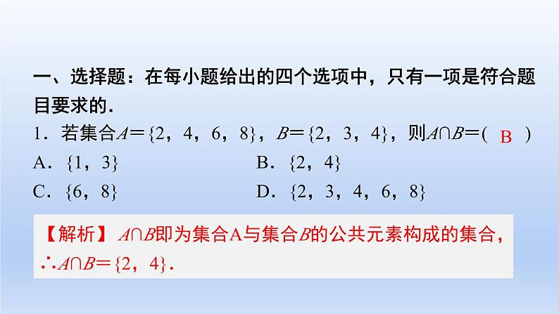 中职数学 高教版（2021·十四五）基础模块上册 第一章 集合测试卷课件PPT02