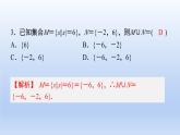 中职数学 高教版（2021·十四五）基础模块上册 第一章 集合测试卷课件PPT