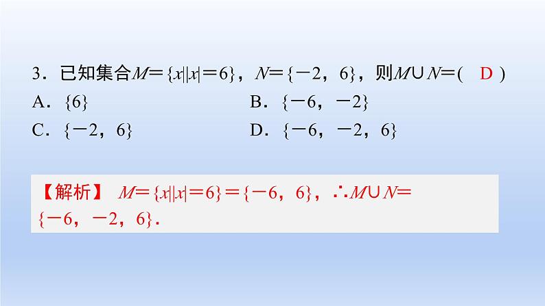 中职数学 高教版（2021·十四五）基础模块上册 第一章 集合测试卷课件PPT04