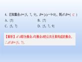 中职数学 高教版（2021·十四五）基础模块上册 第一章 集合测试卷课件PPT