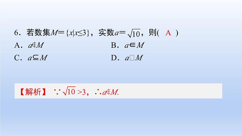 中职数学 高教版（2021·十四五）基础模块上册 第一章 集合测试卷课件PPT07