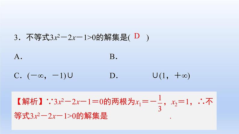 中职数学 高教版（2021·十四五）基础模块上册 第二章 不等式测试卷课件PPT04