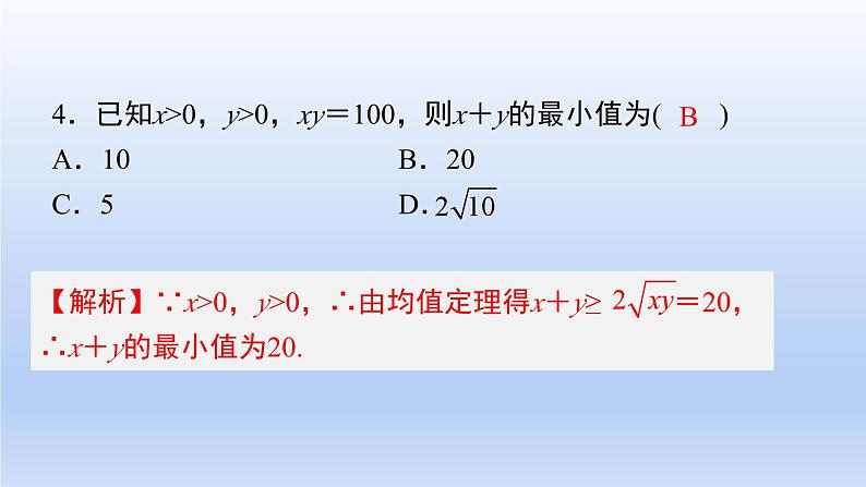 中职数学 高教版（2021·十四五）基础模块上册 第二章 不等式测试卷课件PPT05