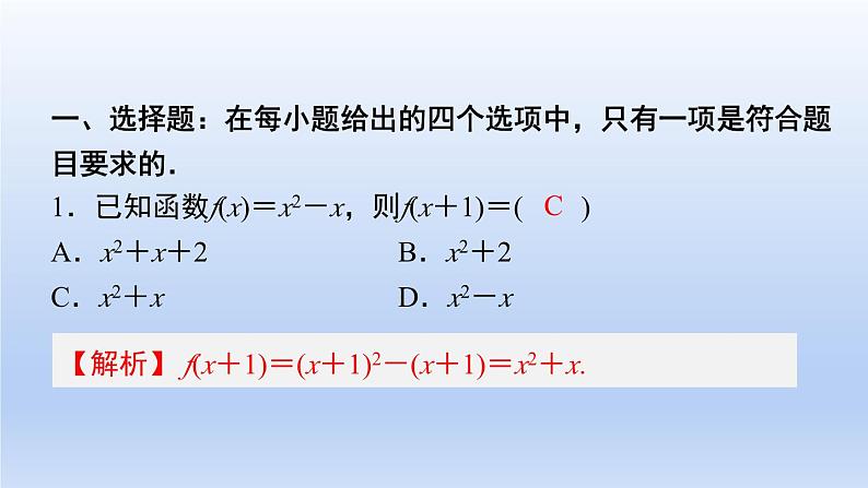 中职数学 高教版（2021·十四五）基础模块上册 第三章 函数测试卷课件PPT02