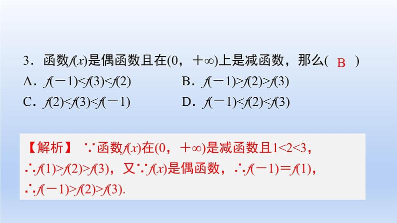 中职数学 高教版（2021·十四五）基础模块上册 第三章 函数测试卷课件PPT04