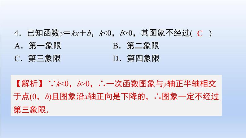 中职数学 高教版（2021·十四五）基础模块上册 第三章 函数测试卷课件PPT05