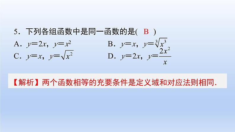 中职数学 高教版（2021·十四五）基础模块上册 第三章 函数测试卷课件PPT06