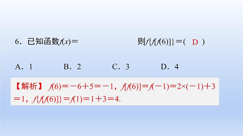 中职数学 高教版（2021·十四五）基础模块上册 第三章 函数测试卷课件PPT07