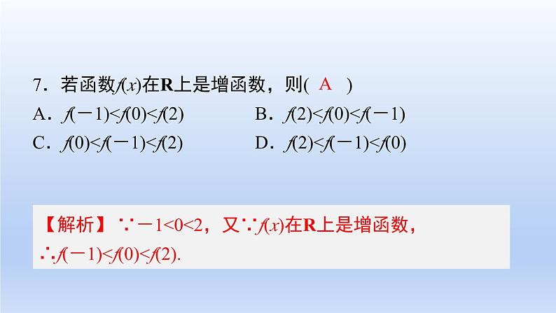 中职数学 高教版（2021·十四五）基础模块上册 第三章 函数测试卷课件PPT08