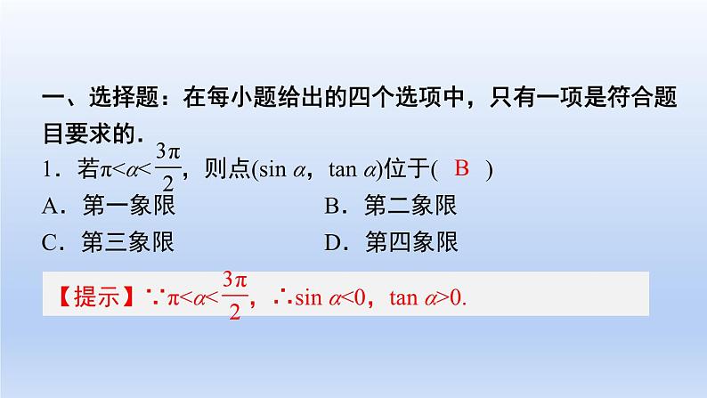 中职数学 高教版（2021·十四五）基础模块上册 第四章三角函数测试卷课件PPT02