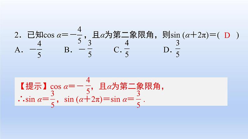 中职数学 高教版（2021·十四五）基础模块上册 第四章三角函数测试卷课件PPT03