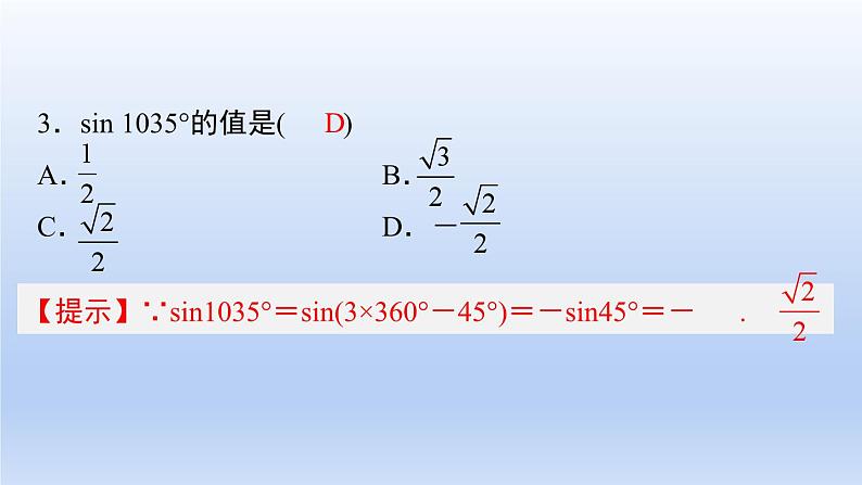 中职数学 高教版（2021·十四五）基础模块上册 第四章三角函数测试卷课件PPT04