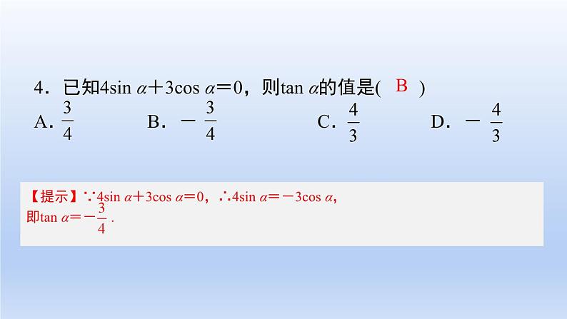 中职数学 高教版（2021·十四五）基础模块上册 第四章三角函数测试卷课件PPT05